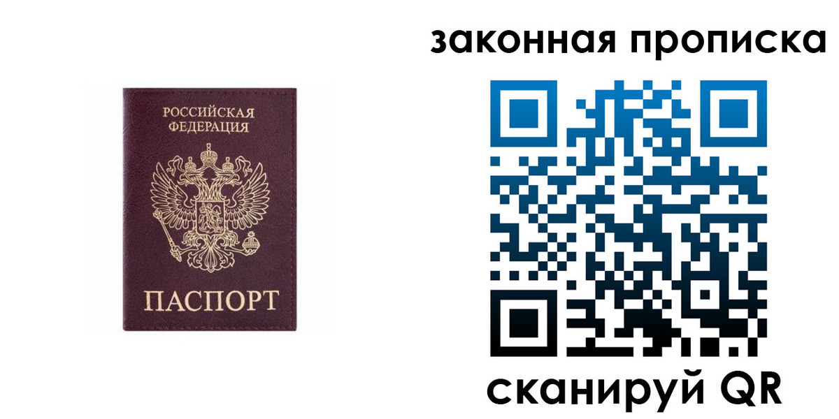 прописка гарантия в Хабаровском крае
