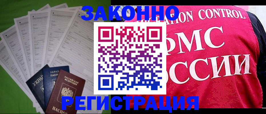 прописка для работы в Хабаровском крае