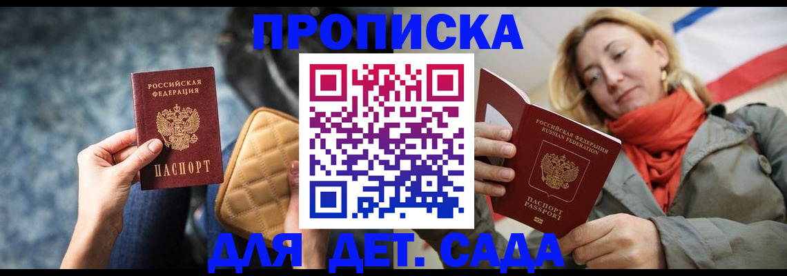 прописка в Хабаровском крае