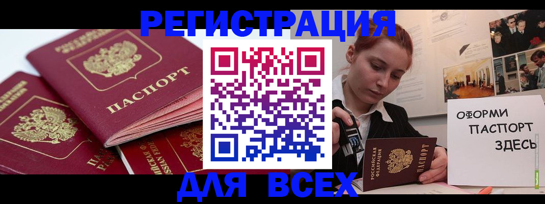 прописка для работы в Хабаровском крае
