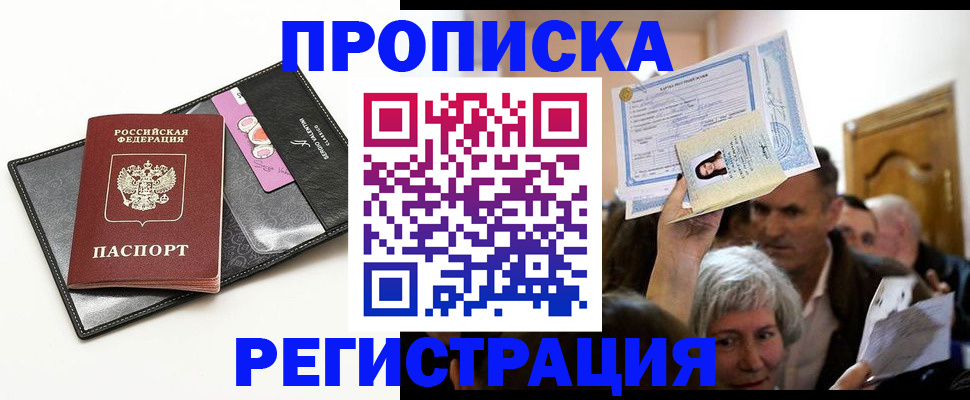 прописка иностранных граждан в Хабаровском крае