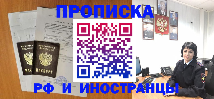 прописка для работы в Хабаровском крае