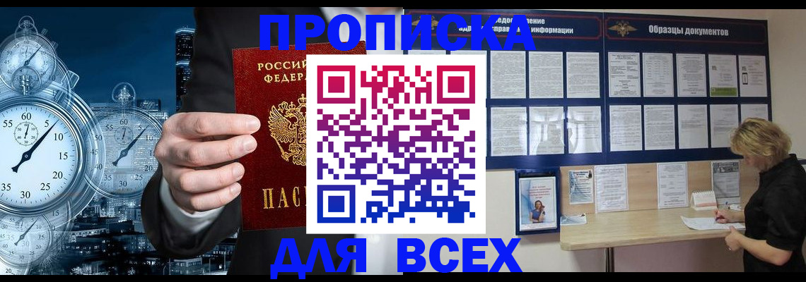 временная регистрация недорого в Хабаровском крае